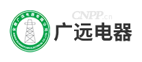 广远电器