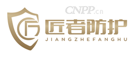 匠者防护