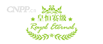 皇恒赛级