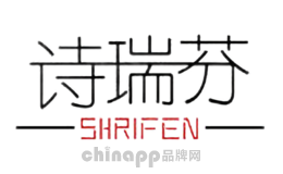 诗瑞芬