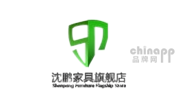 沈鹏家具
