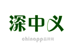 深中义SHENZHONGYI
