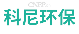 科尼环保