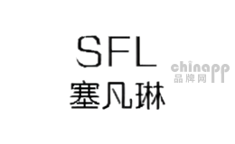 塞凡琳