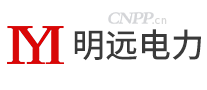 明远电力