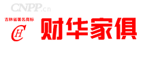 财华家俱
