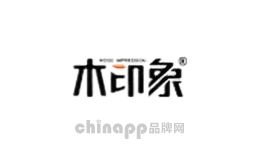 木印象