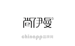 尚伊曼