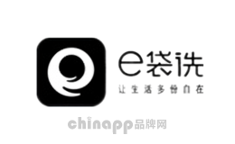 E袋洗