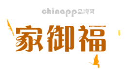 家御福