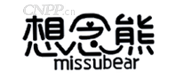 想念熊