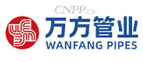 万方管业