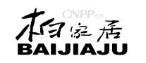 柏家居