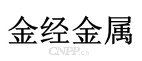 金经金属