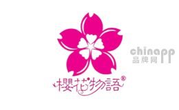 樱花物语化妆品