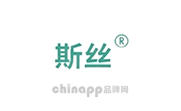 斯丝