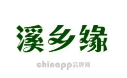 溪乡缘