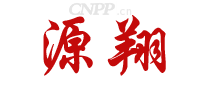 源翔