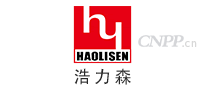 浩力森HAOLISEN