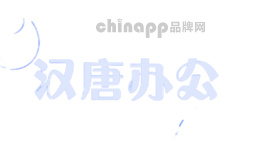 汉唐办公