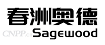 春洲奥德Sagewood
