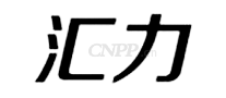 汇力