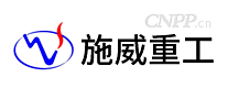 施威重工