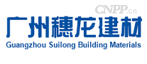 穗龙建材SLBM