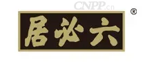 六必居