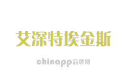 艾深特埃金斯
