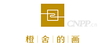 橙舍