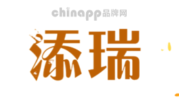 添瑞