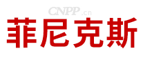 菲尼克斯