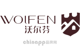 沃尔芬