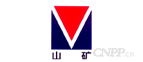山矿