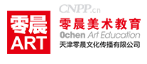 零晨美术教育