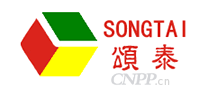 颂泰SONGTAI
