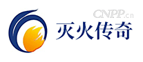 灭火传奇