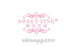 粉色安琪SWEET PINK