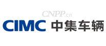 中集车辆CIMC