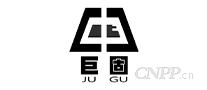 巨固