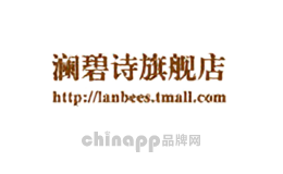 澜碧诗