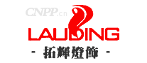 拓辉灯饰LAUDING