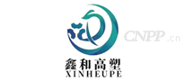 鑫和高塑