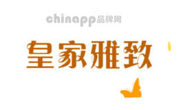 皇家雅致