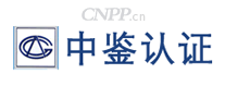 中鉴认证