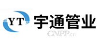 宇通管业YT