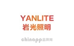 岩光yanlite