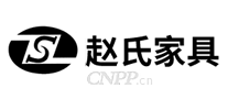 赵氏家具