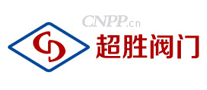 超胜阀门